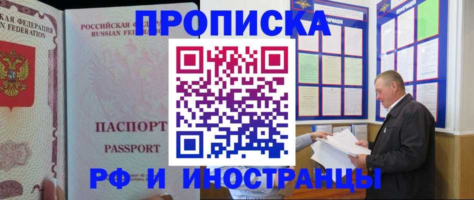 временная регистрация для школы в Чулыме