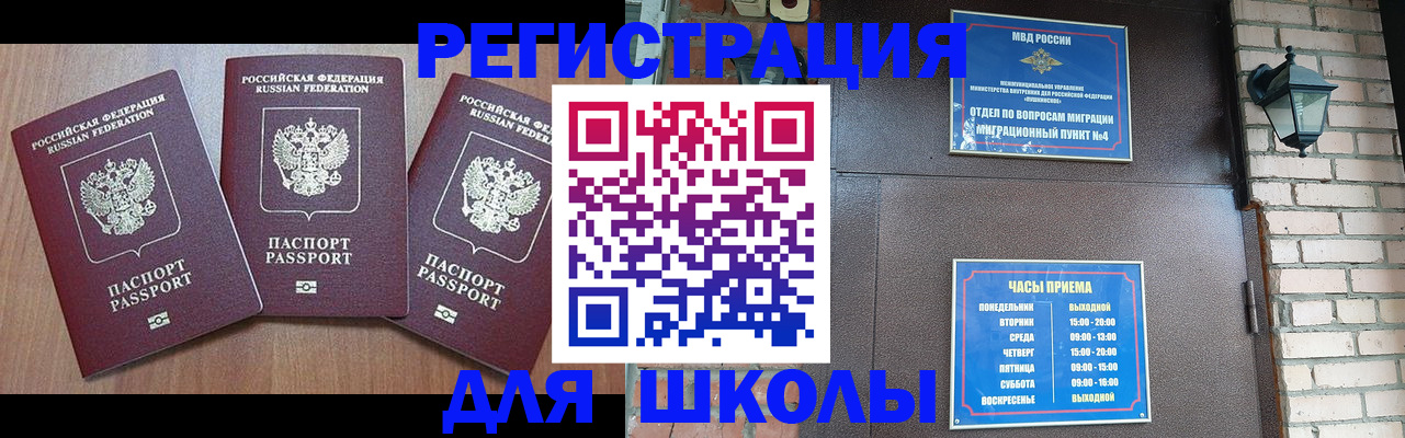 временная прописка в Чулыме